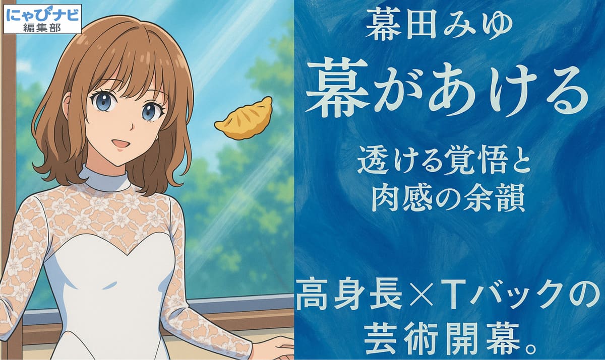 アニメ「ウィッチウォッチ」風のタッチで描かれた、白いレースドレスを着た若い女性が窓際に立って微笑んでいるイラスト。背景には緑豊かな木々が広がり、肩の近くには小さな餃子が浮かんでいる。