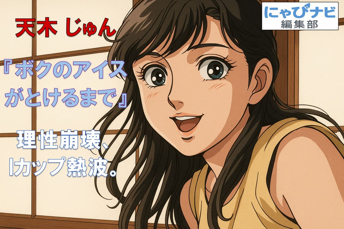 黄色ビキニ姿で胸元を強調する天木じゅんが野外で微笑むDVDジャケット画像