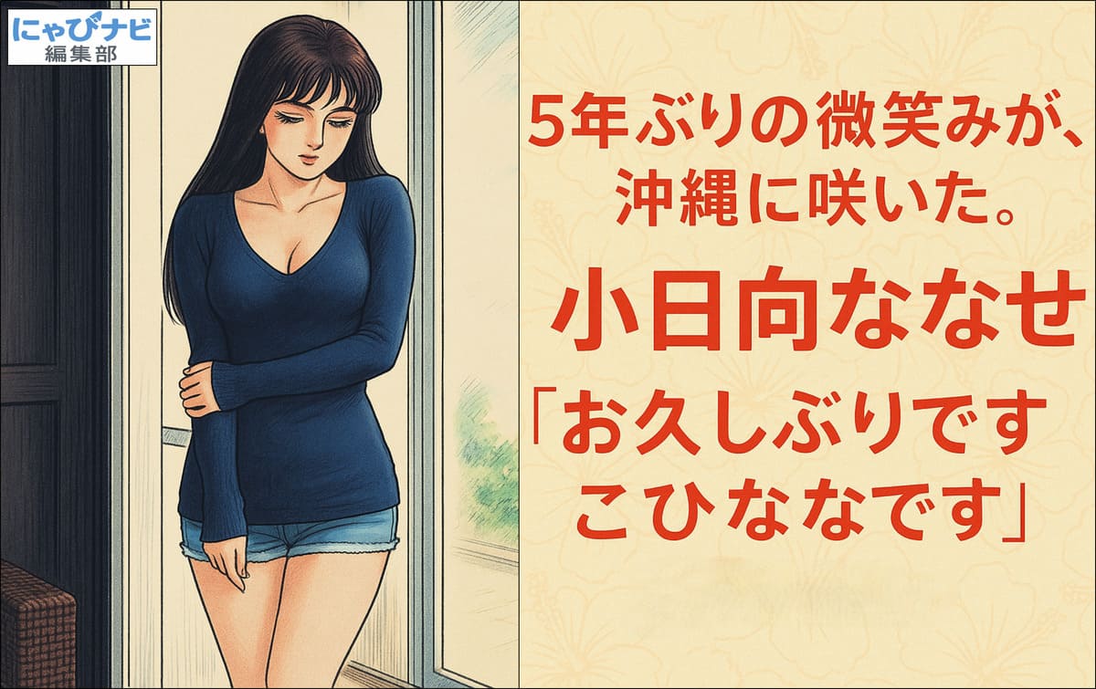 お久しぶりです こひななです 小日向ななせのDVDジャケット画像
