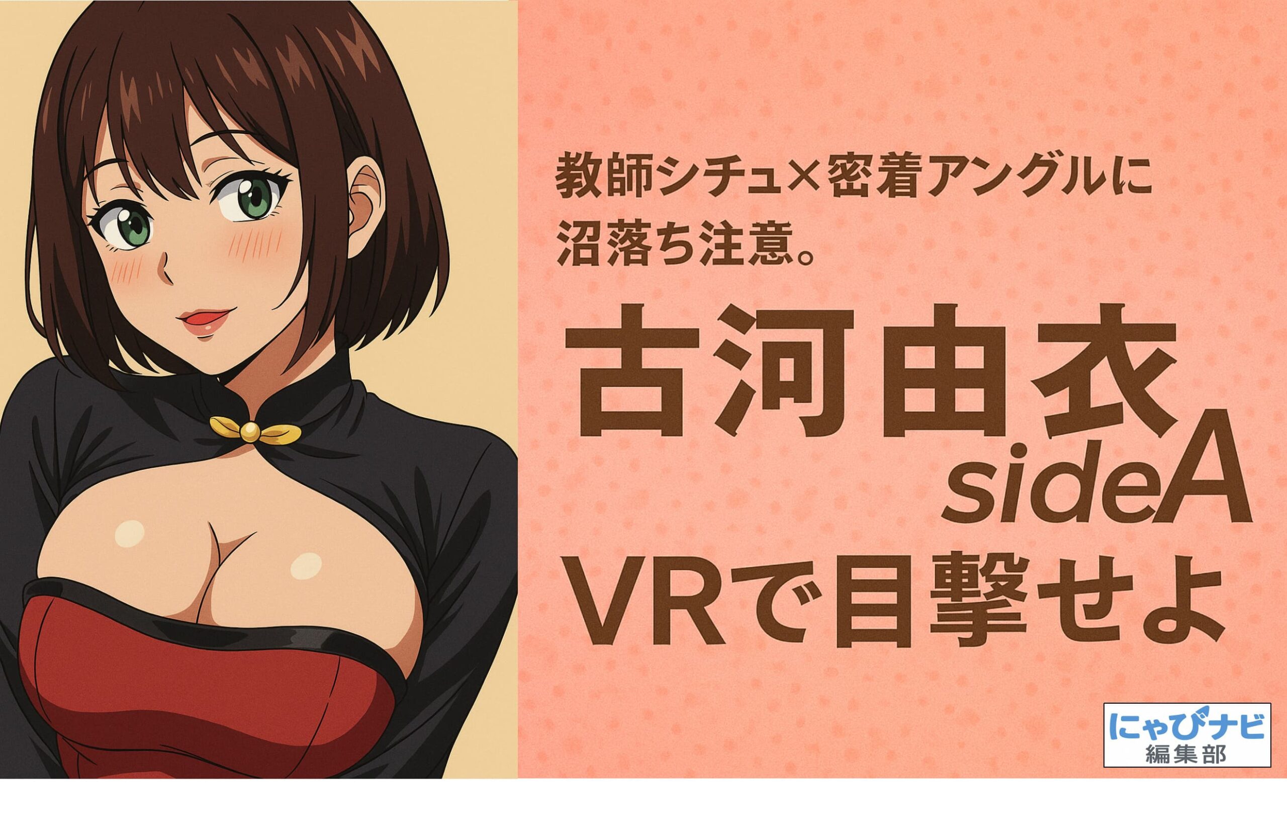 apartment DaysのVR作品に出演する古河由衣が教師風衣装で微笑むシーンのバナー画像