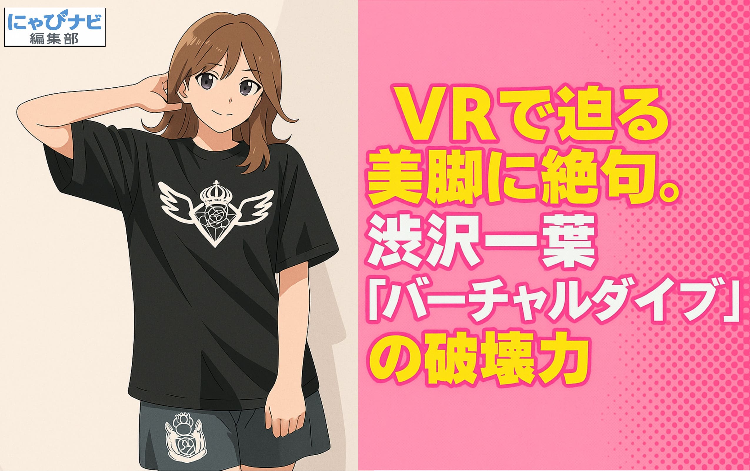 白衣姿の渋沢一葉が教卓の上からこちらを見下ろすVRグラビア作品のワンシーン