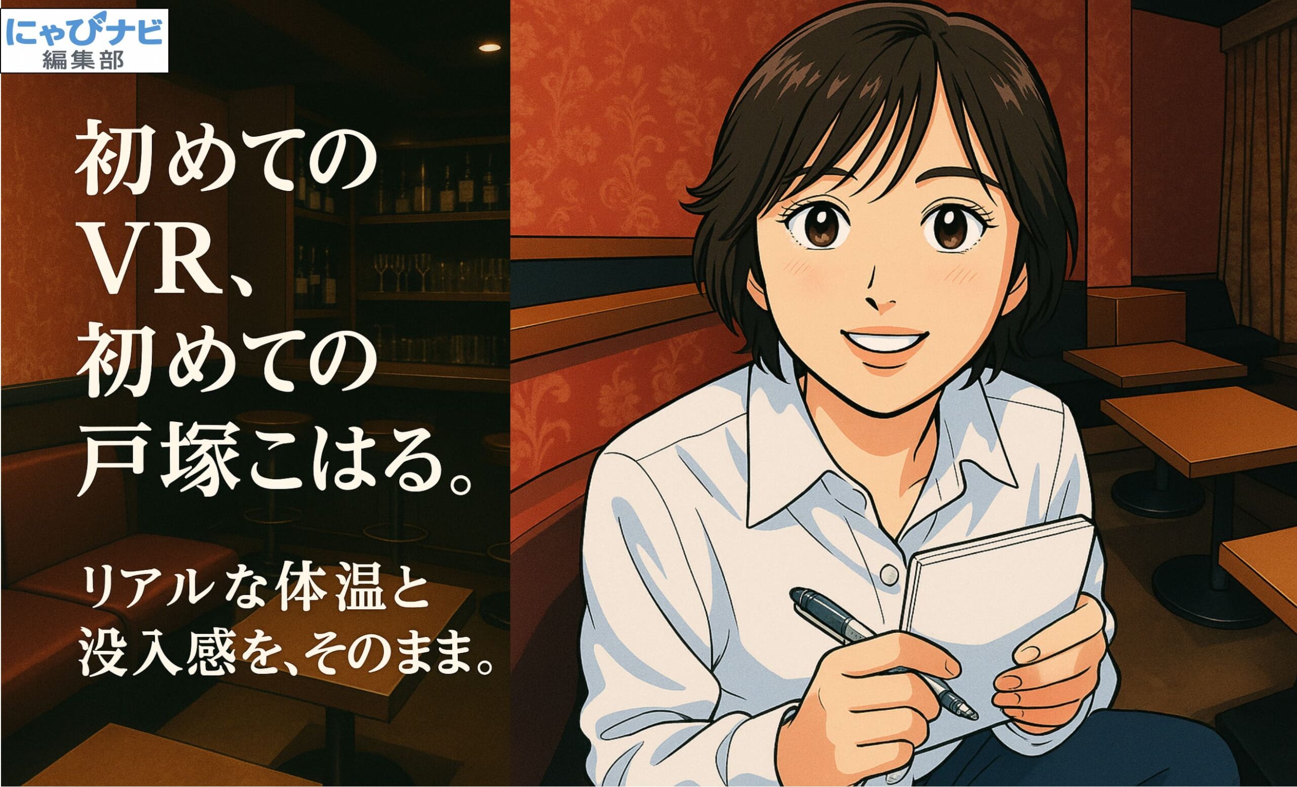 青いビキニ姿の戸塚こはるがVRグラビア作品に登場することを告知する横長バナー画像