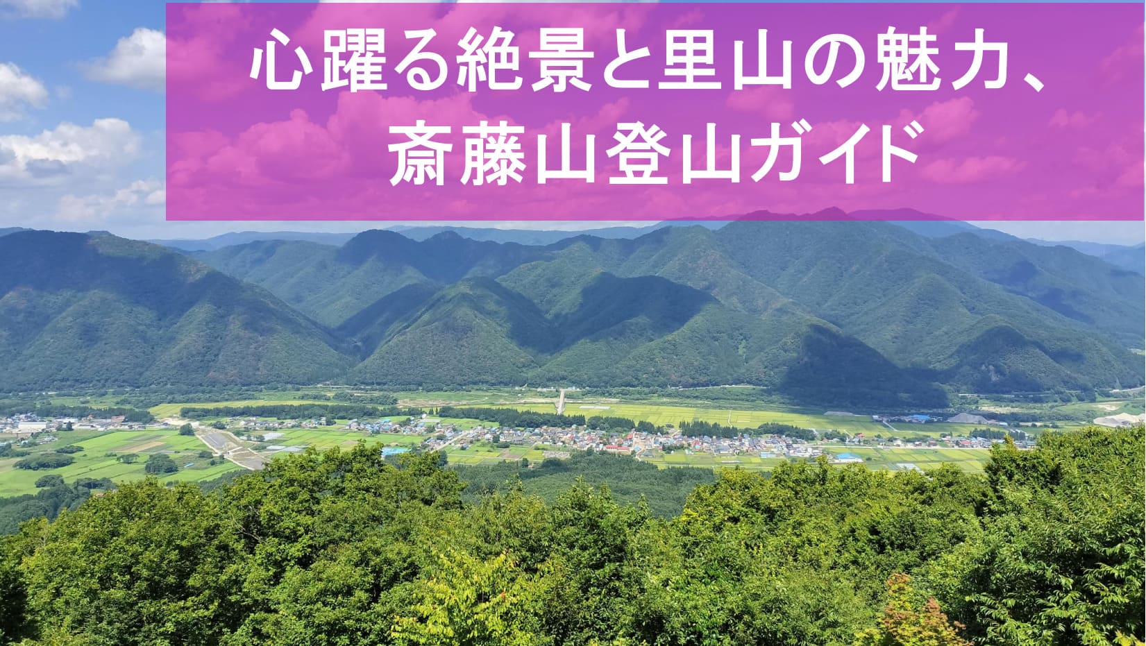 斎藤山山頂から見晴らし台と磐梯山を望む絶景写真